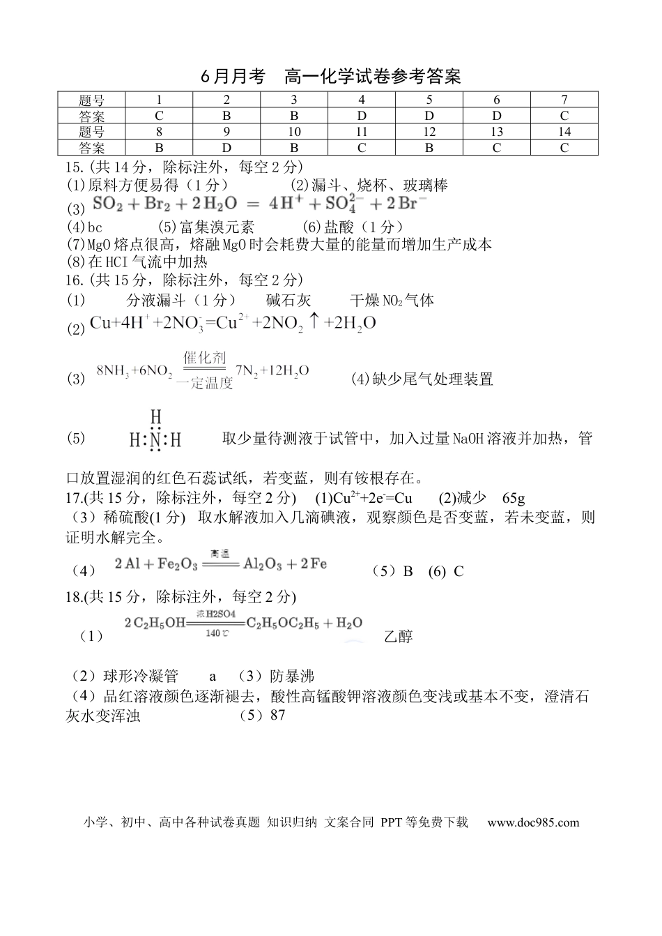2025年春学期高一年级6月月考化学答案.docx