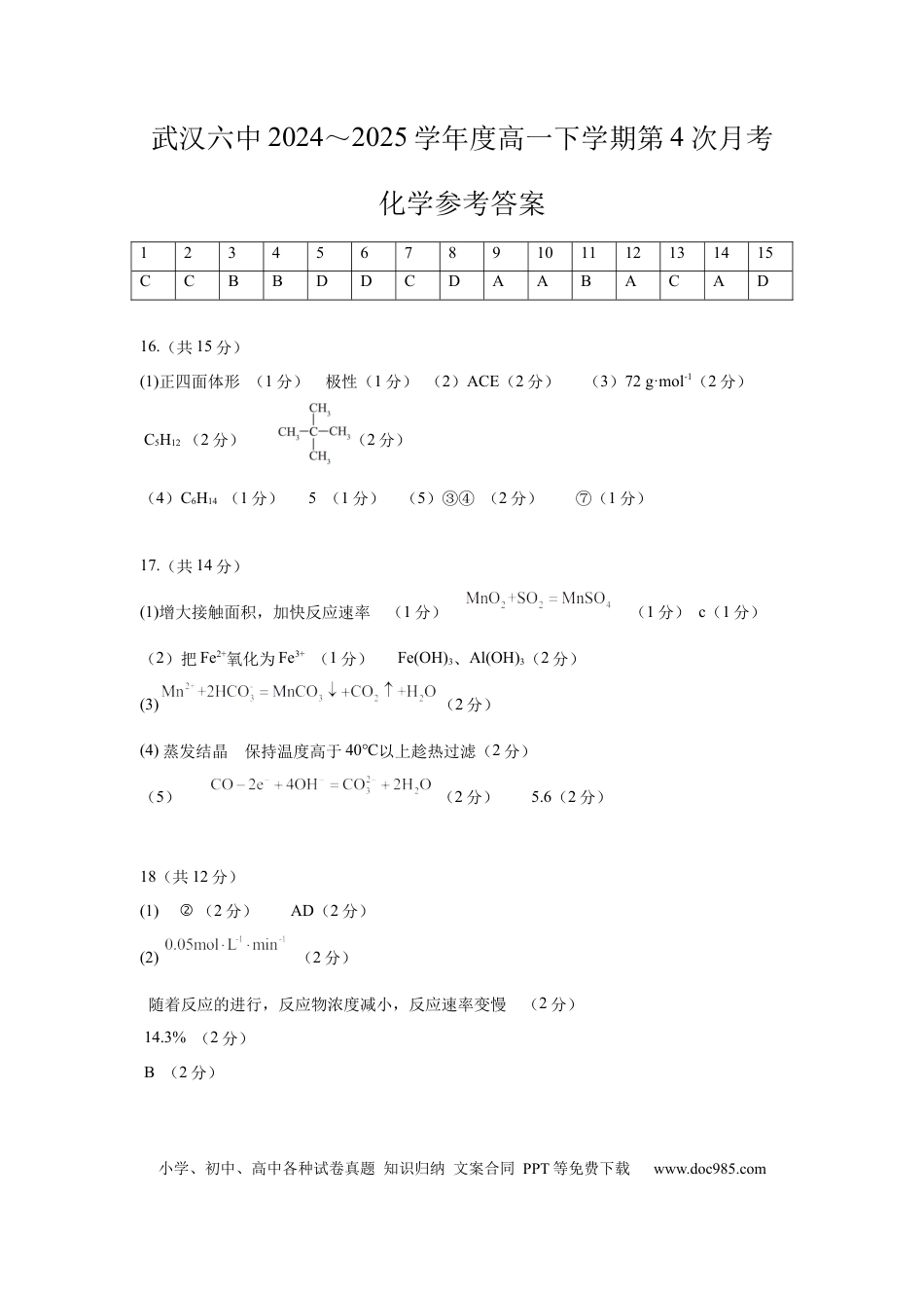 高一下第四次月考化学参考答案.docx