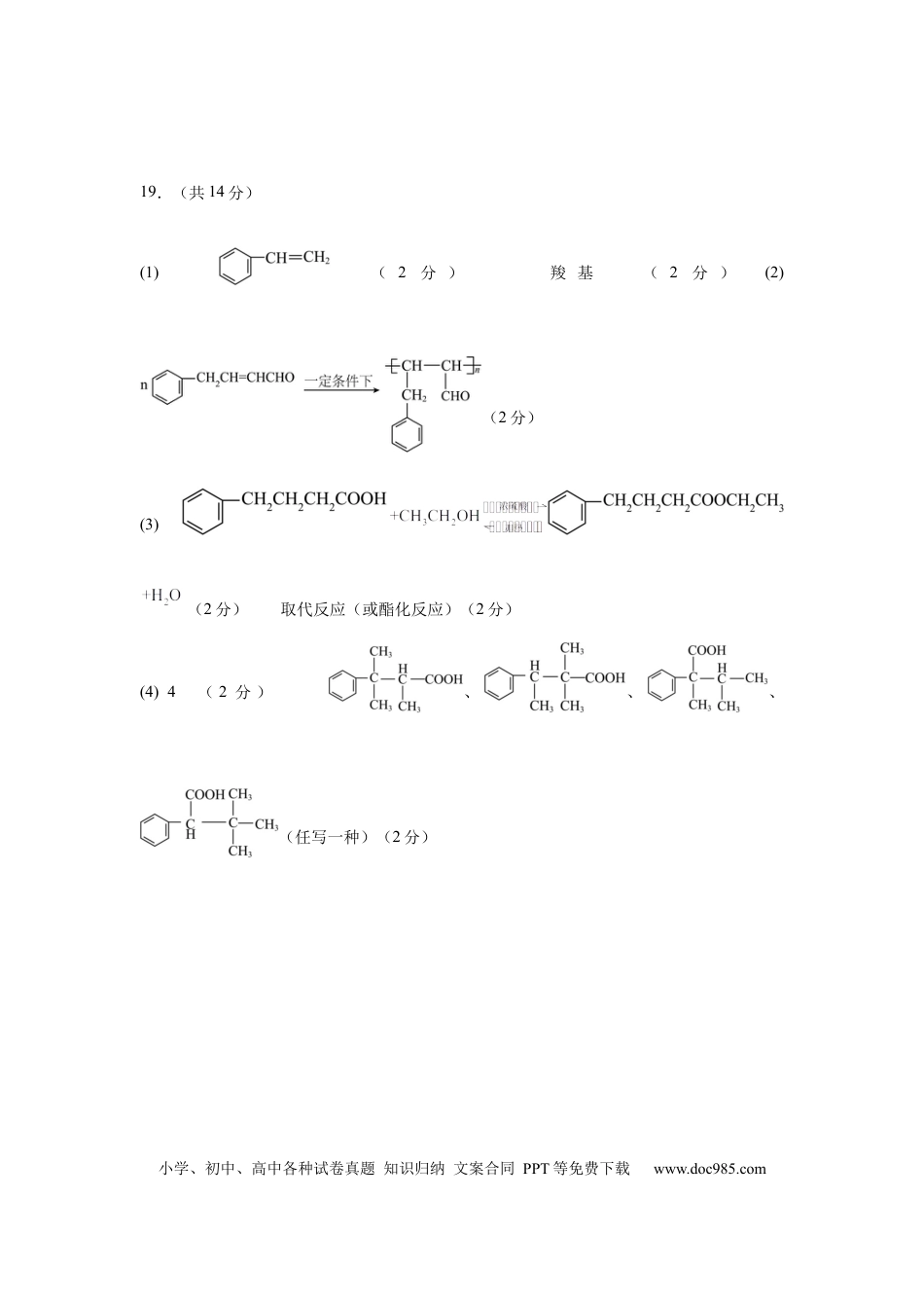 高一下第四次月考化学参考答案.docx