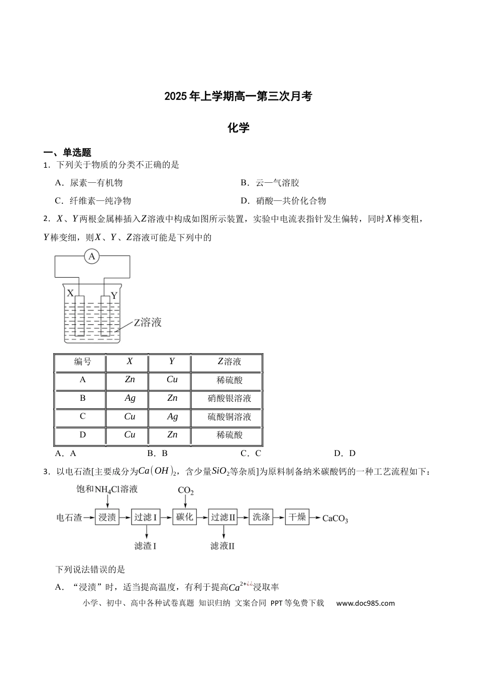 湖南省长沙市望城区第二中学2024-2025学年高一下学期6月第三次月考化学试卷（含答案）.docx