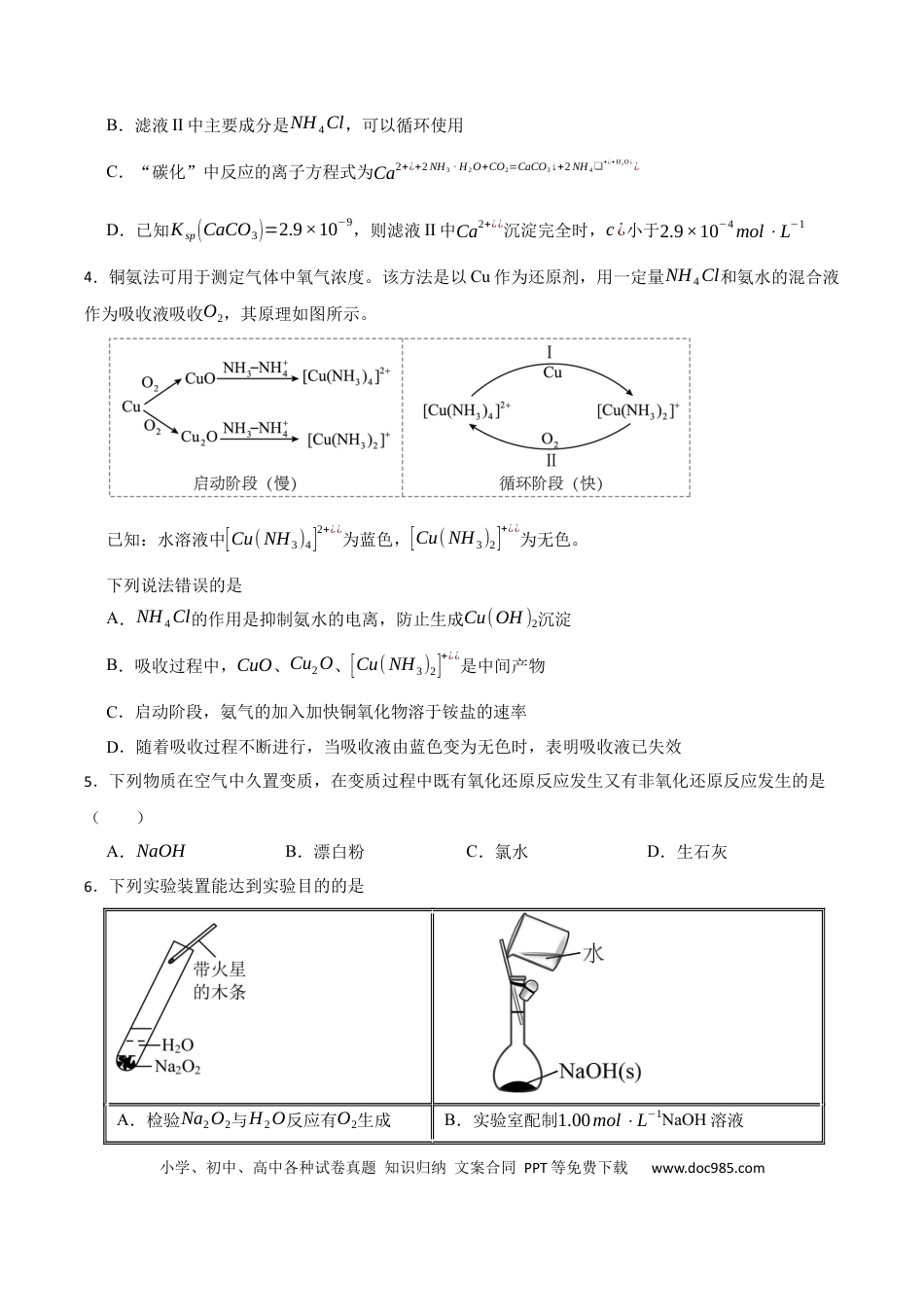湖南省长沙市望城区第二中学2024-2025学年高一下学期6月第三次月考化学试卷（含答案）.docx