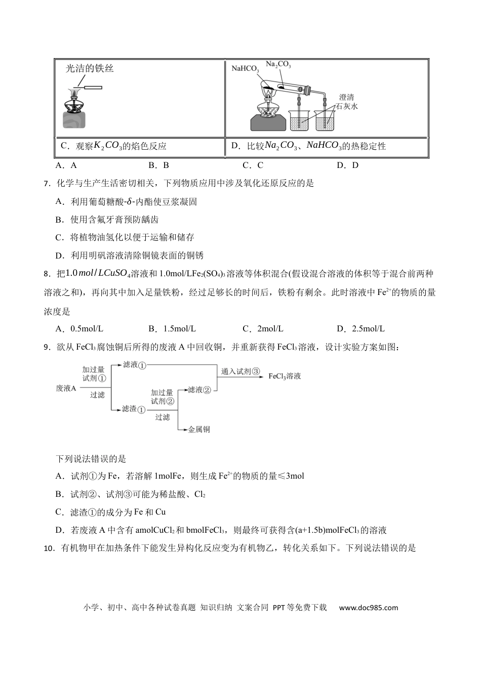湖南省长沙市望城区第二中学2024-2025学年高一下学期6月第三次月考化学试卷（含答案）.docx