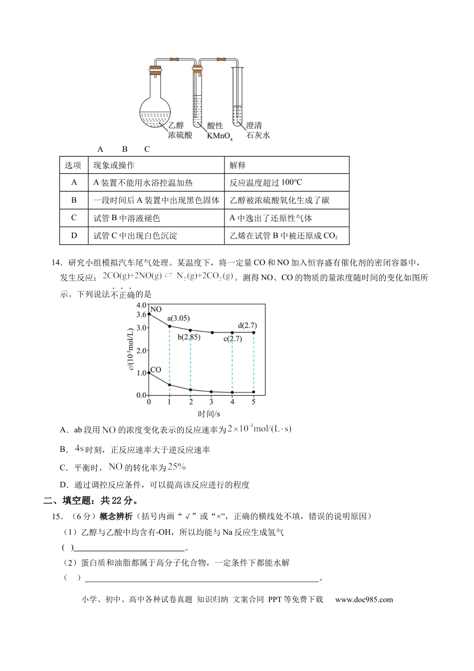 天津市静海区第一中学2024-2025学年高一下学期（6月）学生学业能力调研化学试卷（图片版，含答案）.docx