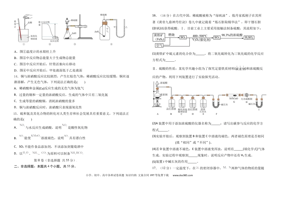 吉林地区普通高中友好学校联合体2024-2025学年高一下学期期中考试 化学 Word版含答案.docx