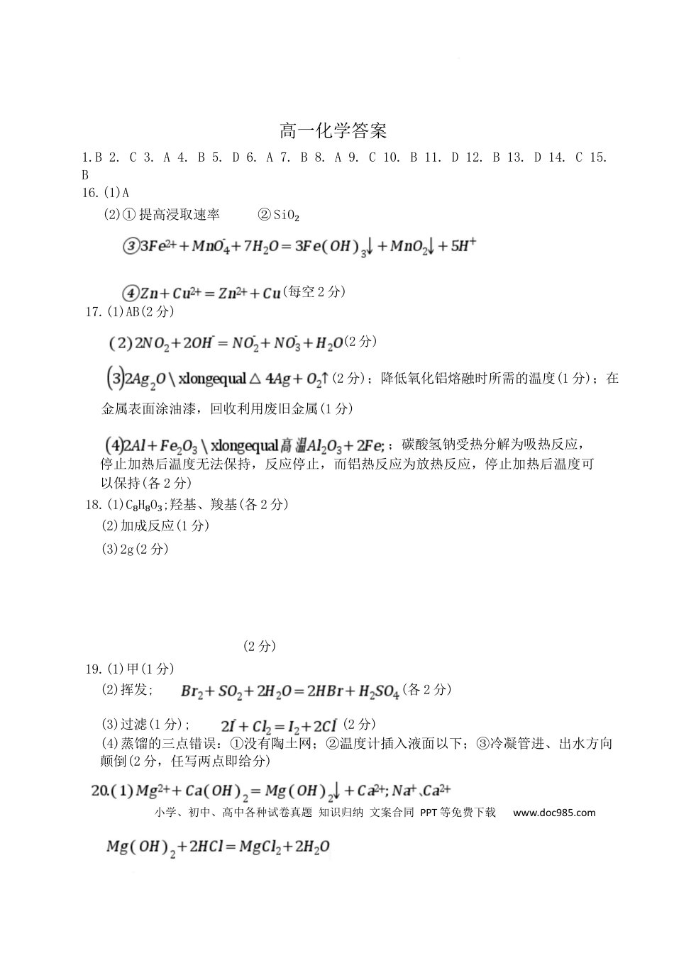 河北省廊坊市部分高中2024-2025学年高一下学期5月期中考试化学答案.docx