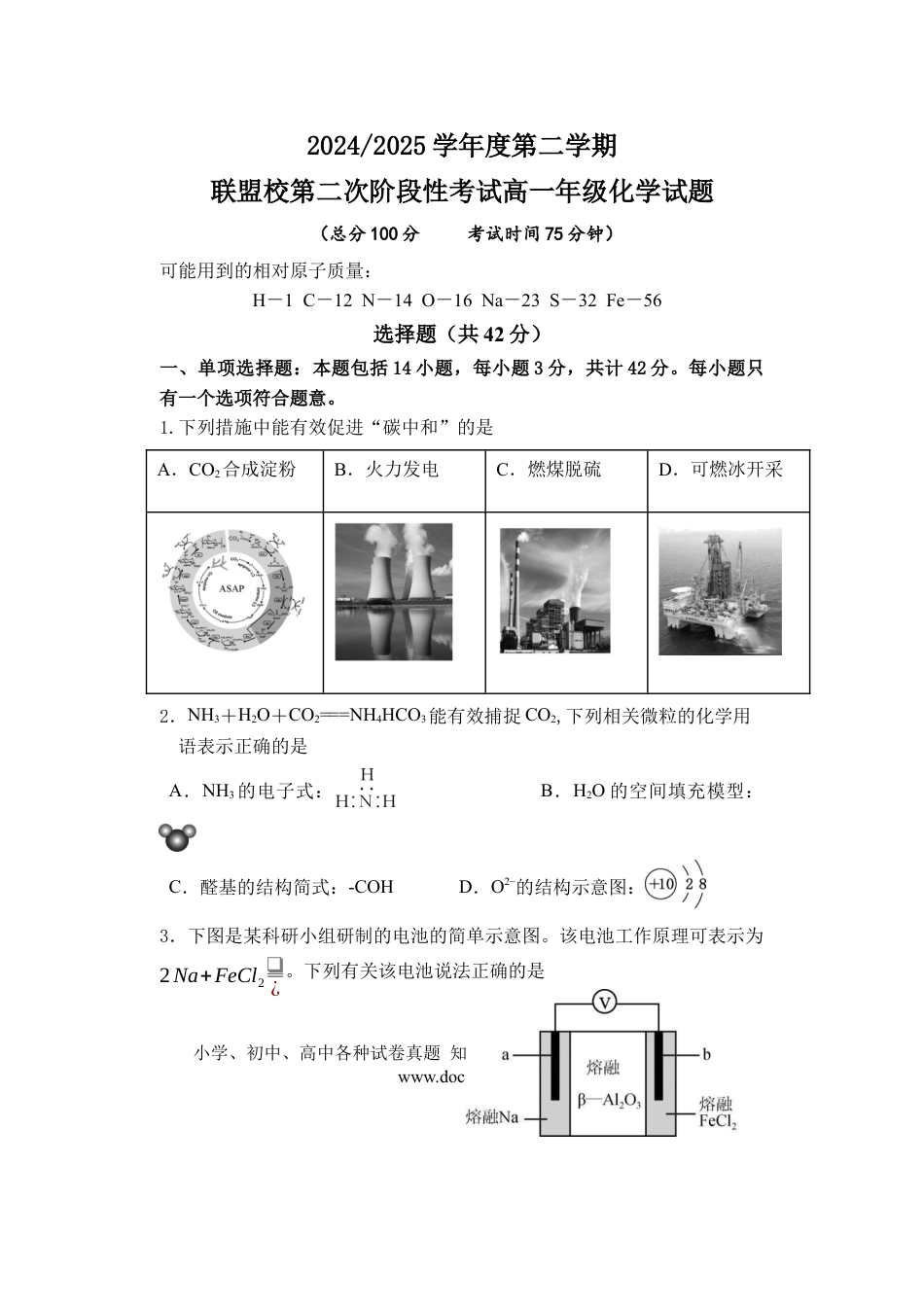 江苏省盐城市五校联盟2024-2025学年高一下学期第二次阶段性考试（5月）化学试卷（含答案）.docx