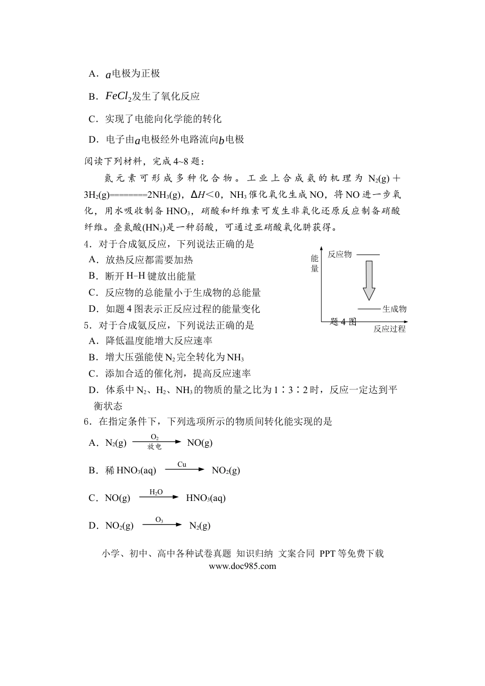 江苏省盐城市五校联盟2024-2025学年高一下学期第二次阶段性考试（5月）化学试卷（含答案）.docx