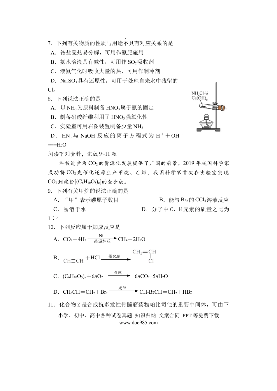 江苏省盐城市五校联盟2024-2025学年高一下学期第二次阶段性考试（5月）化学试卷（含答案）.docx