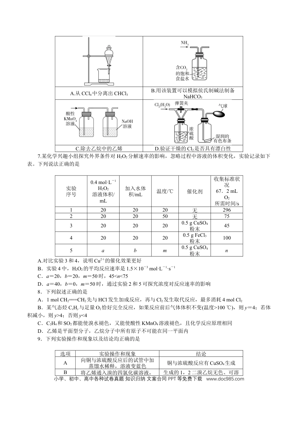 湖南师范大学附属中学2024-2025学年高一下学期第二次大练习（5月）化学试卷（含答案）.docx