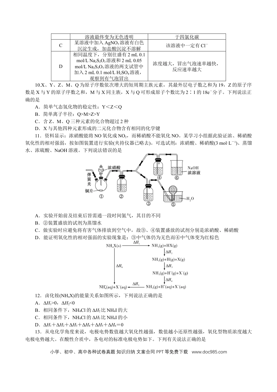 湖南师范大学附属中学2024-2025学年高一下学期第二次大练习（5月）化学试卷（含答案）.docx