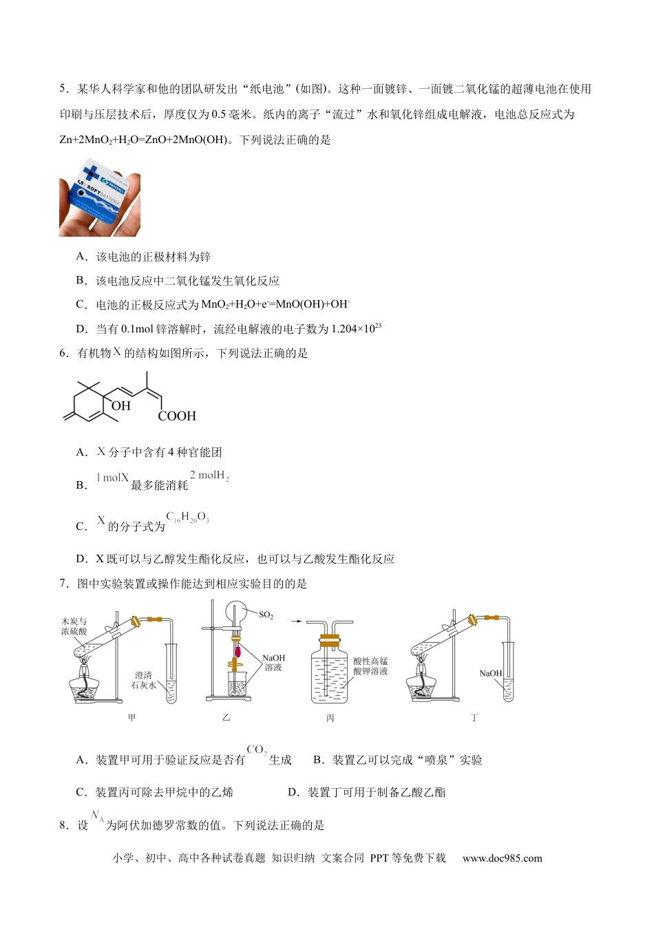 广西桂林市部分学校2024-2025学年高一下学期5月阶段检测试题 化学 Word版含答案.docx
