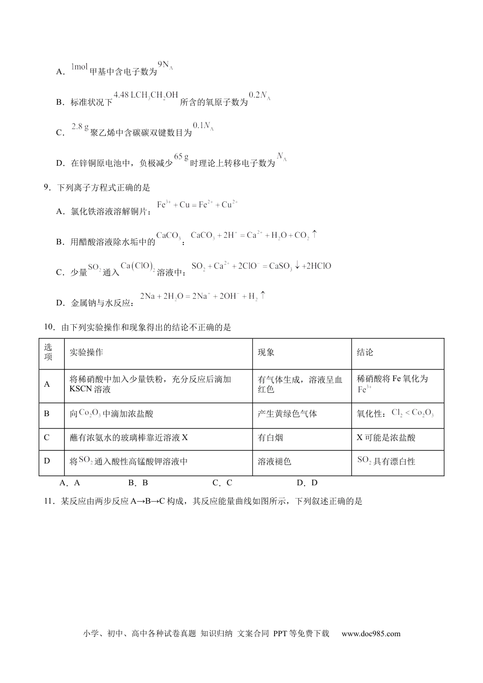 广西桂林市部分学校2024-2025学年高一下学期5月阶段检测试题 化学 Word版含答案.docx