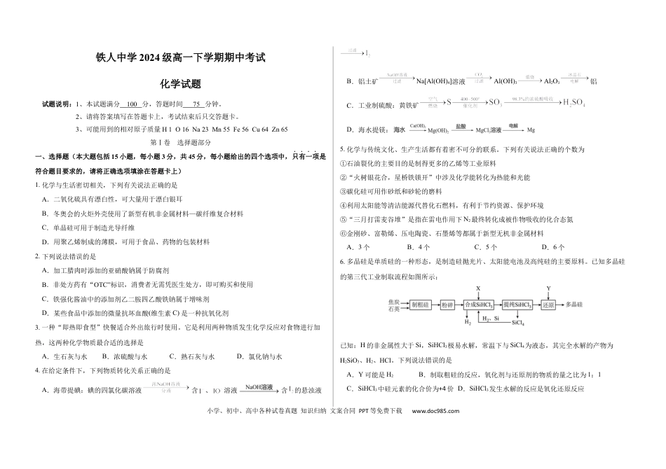 铁人中学2024级高一下学期期中考试化学试题.docx