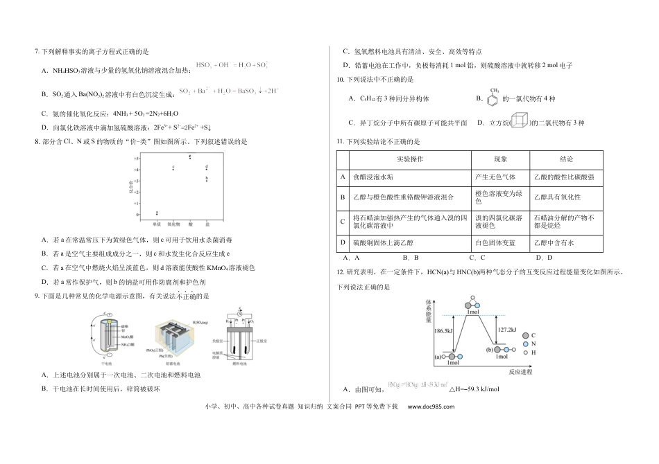 铁人中学2024级高一下学期期中考试化学试题.docx