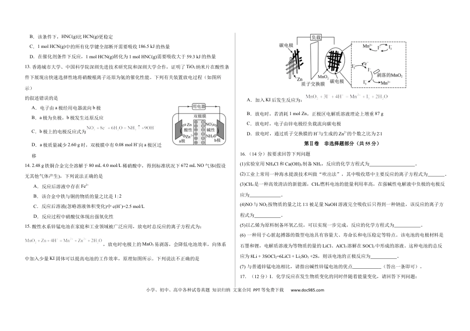 铁人中学2024级高一下学期期中考试化学试题.docx