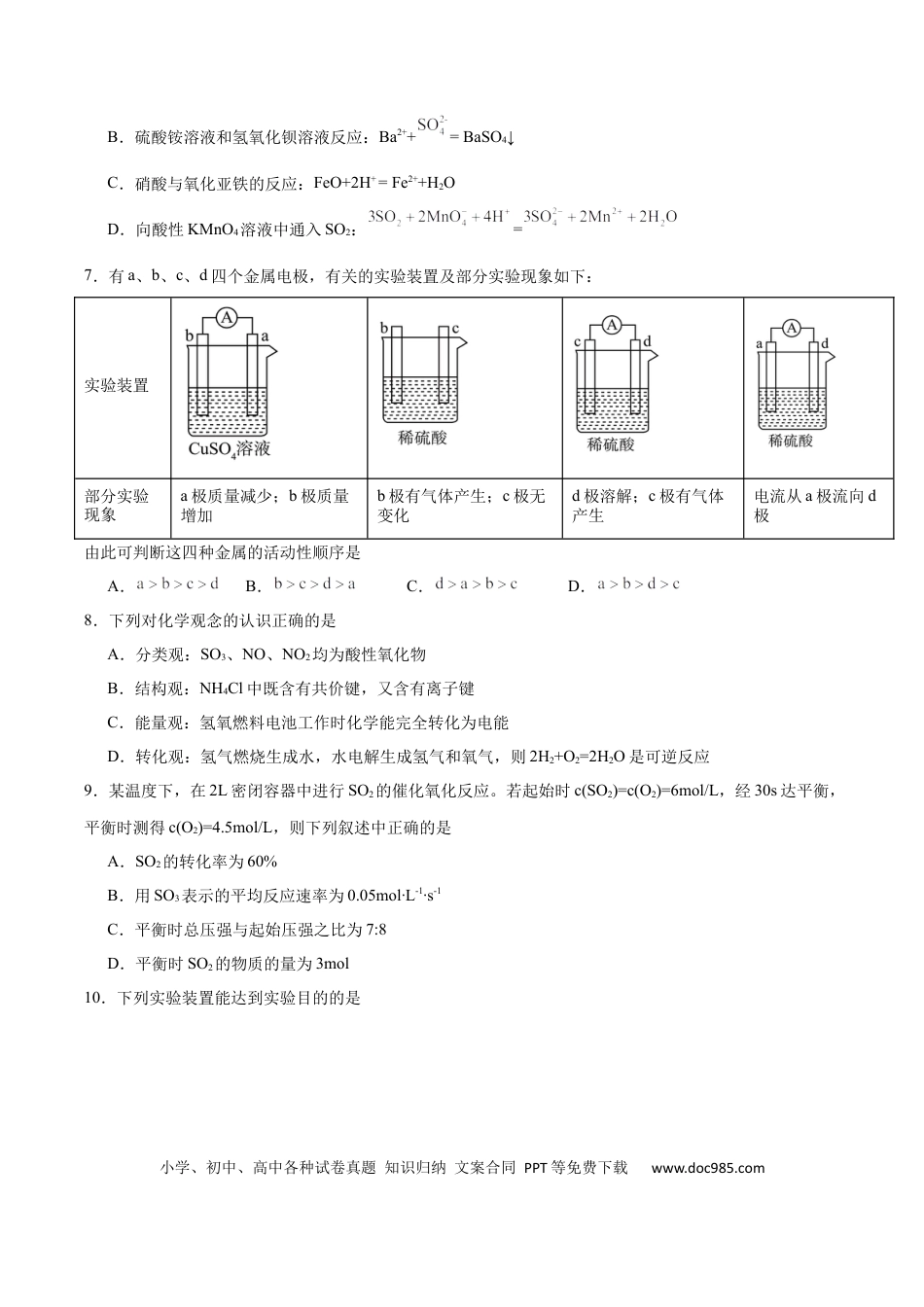 天津市五区县重点校联考2024-2025学年高一下学期4月期中化学试卷（含答案）.docx