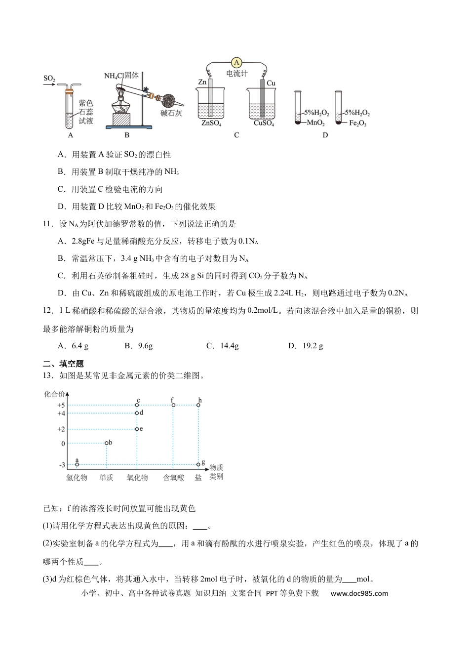 天津市五区县重点校联考2024-2025学年高一下学期4月期中化学试卷（含答案）.docx