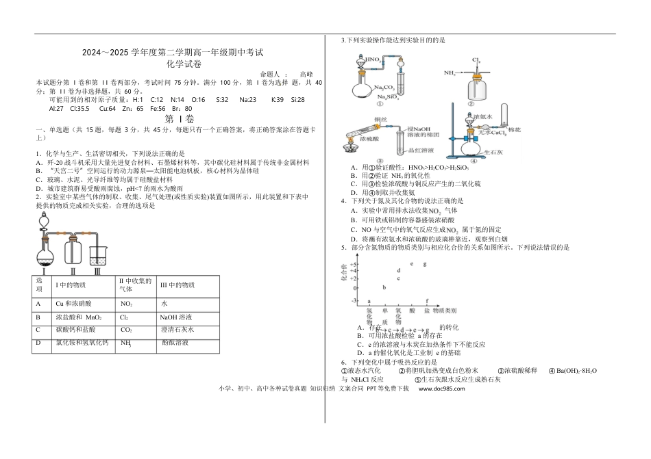 化学 高一化学第二学期 期中考试试题.docx