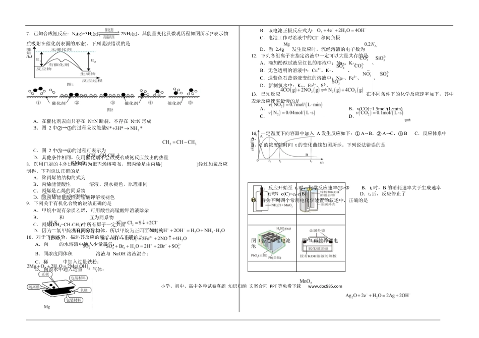 化学 高一化学第二学期 期中考试试题.docx