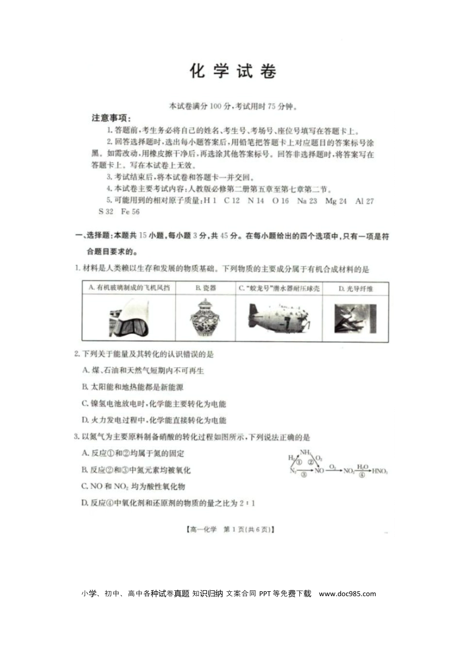2025年5月抚顺市六校协作体高一联考化学试卷和答案 2025年5月抚顺市六校协作体高一联考化学试卷.docx