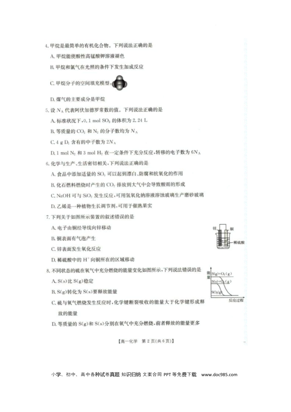 2025年5月抚顺市六校协作体高一联考化学试卷和答案 2025年5月抚顺市六校协作体高一联考化学试卷.docx