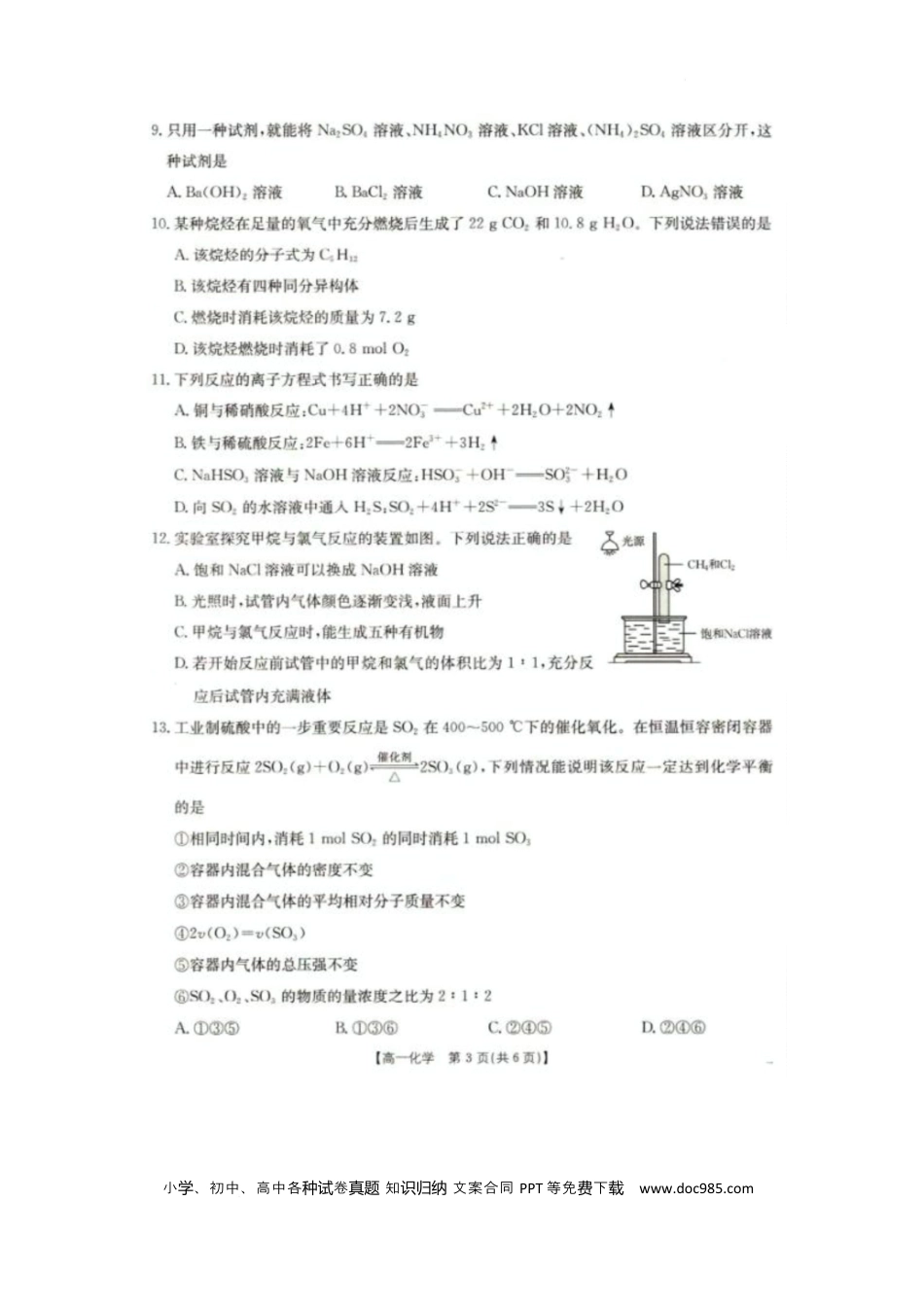 2025年5月抚顺市六校协作体高一联考化学试卷和答案 2025年5月抚顺市六校协作体高一联考化学试卷.docx