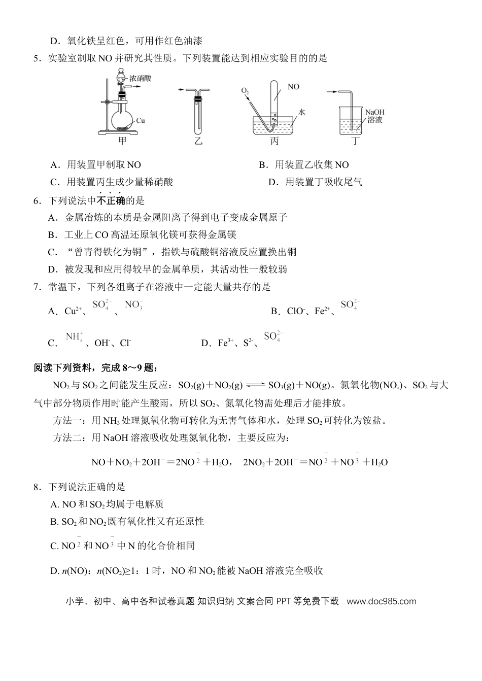 江苏省扬州市邗江区2024-2025学年高一下学期期中调研化学试卷（含答案）.docx