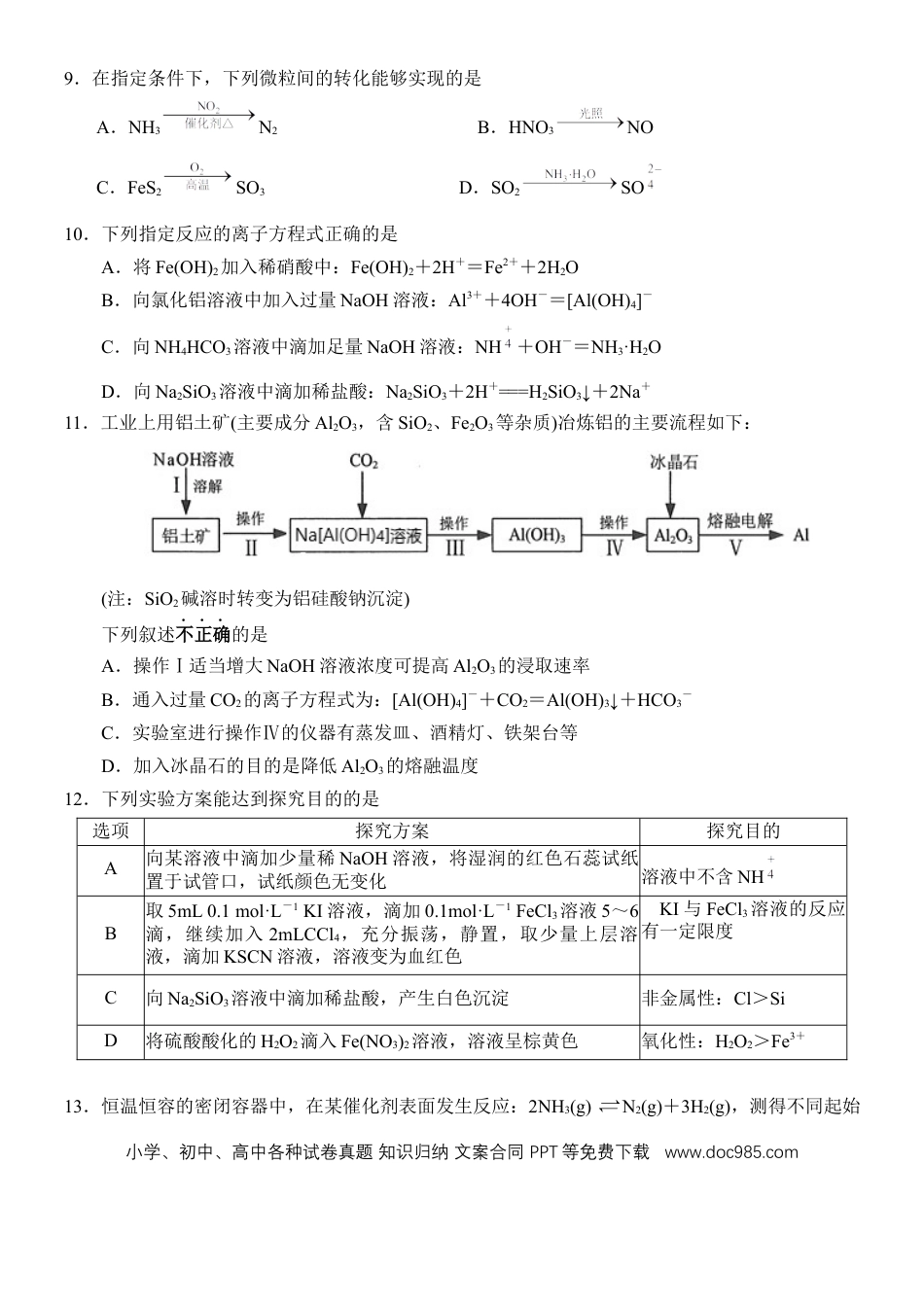 江苏省扬州市邗江区2024-2025学年高一下学期期中调研化学试卷（含答案）.docx