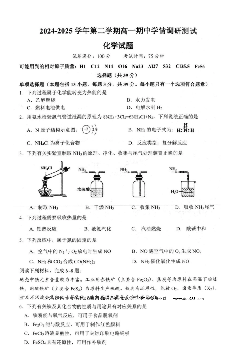 江苏省扬州市高邮市2024-2025学年高一下学期期中学情调研测试化学试卷（图片版，含答案）.docx