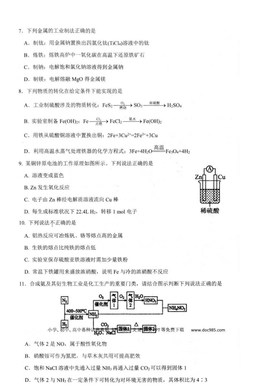 江苏省扬州市高邮市2024-2025学年高一下学期期中学情调研测试化学试卷（图片版，含答案）.docx