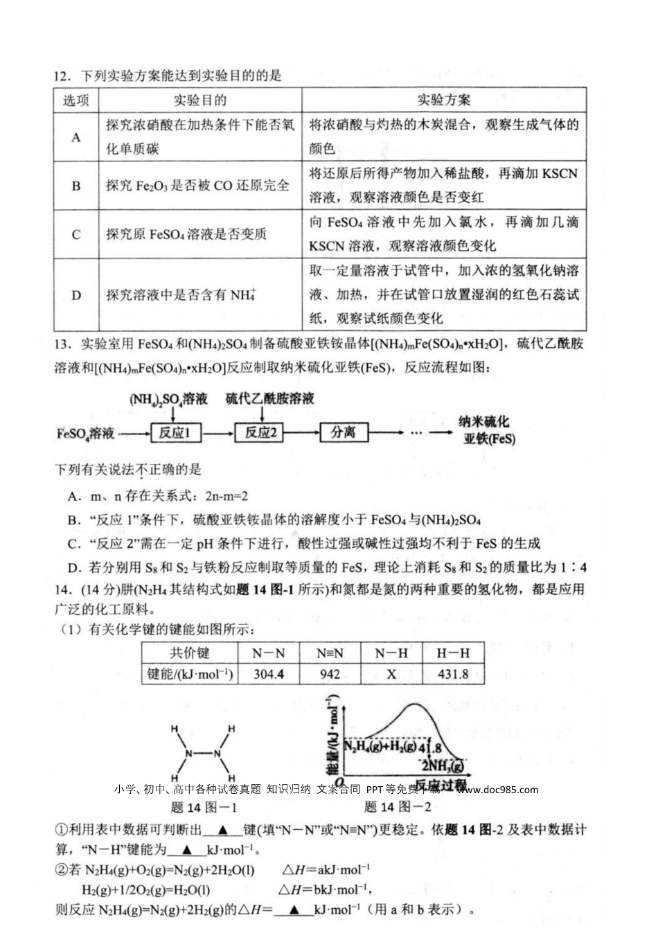 江苏省扬州市高邮市2024-2025学年高一下学期期中学情调研测试化学试卷（图片版，含答案）.docx