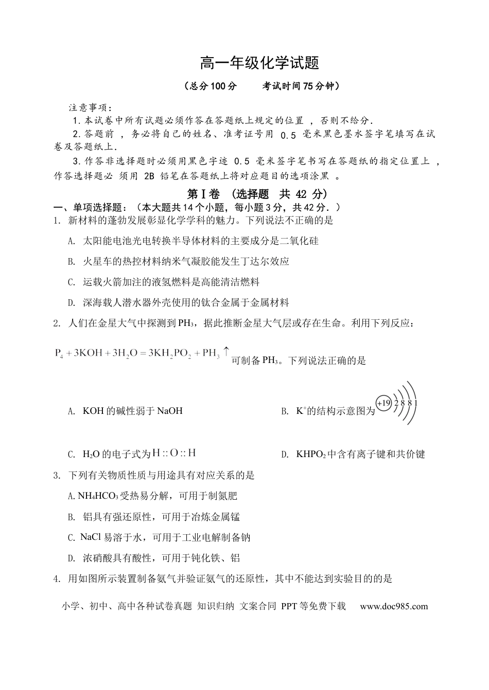 江苏省盐城市五校联考2024-2025学年高一下学期4月期中考试化学试卷.docx