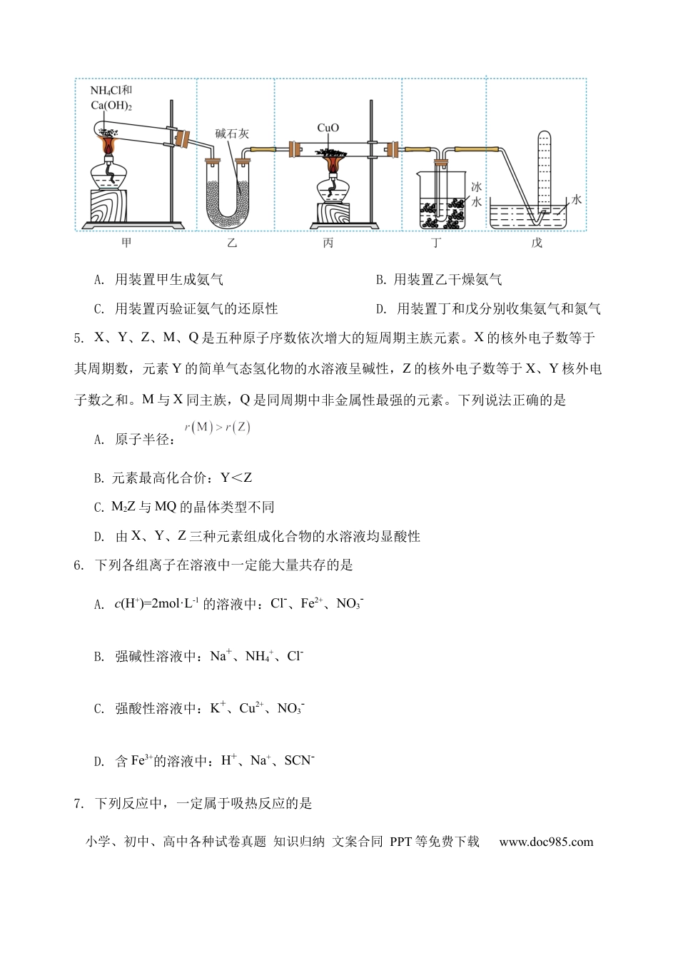 江苏省盐城市五校联考2024-2025学年高一下学期4月期中考试化学试卷.docx
