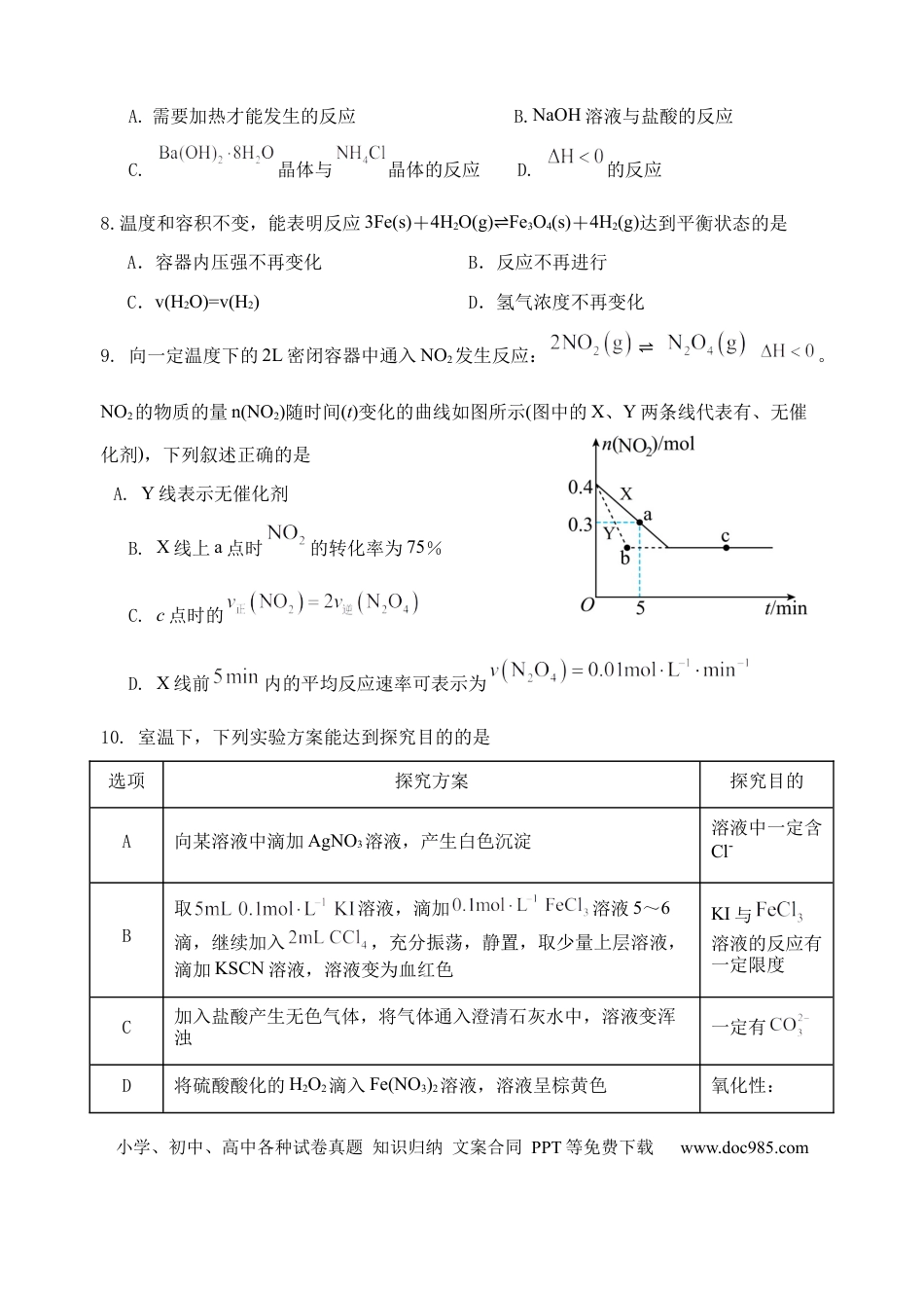 江苏省盐城市五校联考2024-2025学年高一下学期4月期中考试化学试卷.docx