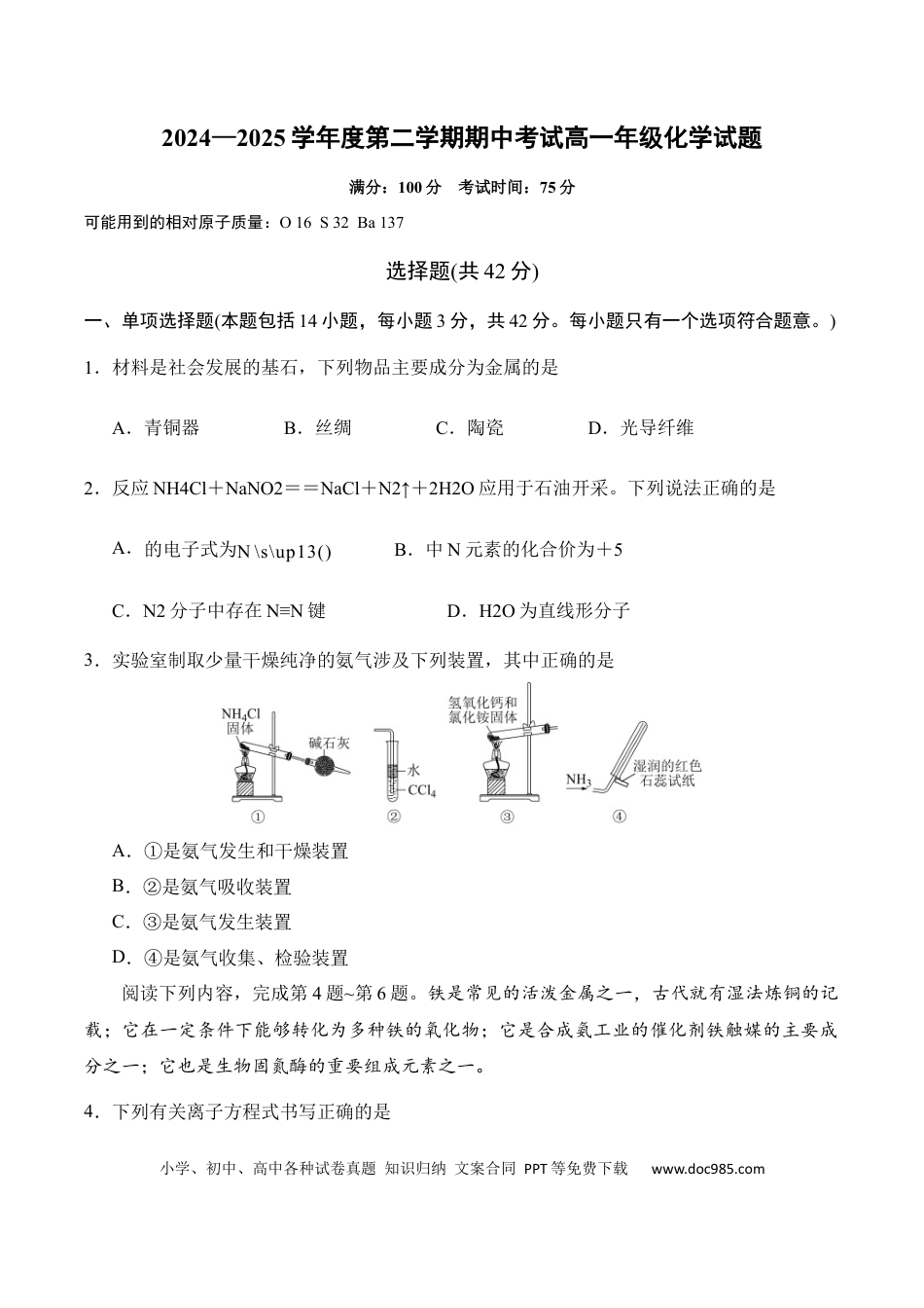 江苏省盐城市五校2024-2025学年高一下学期5月期中化学试卷（含答案）.docx