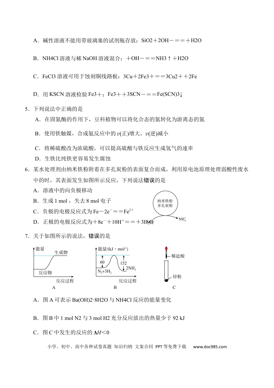 江苏省盐城市五校2024-2025学年高一下学期5月期中化学试卷（含答案）.docx