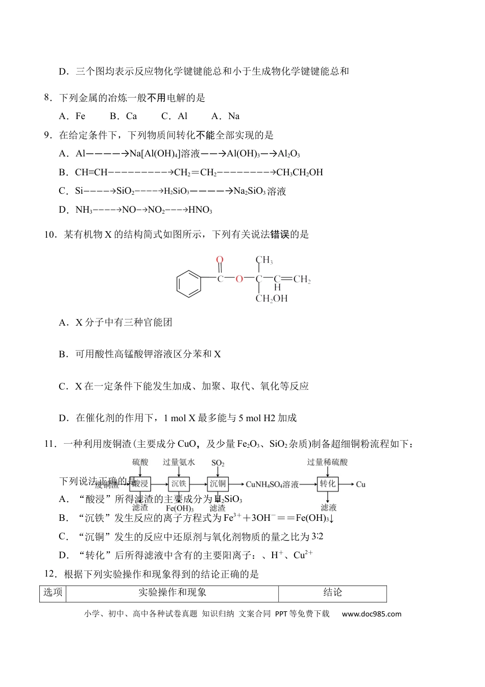 江苏省盐城市五校2024-2025学年高一下学期5月期中化学试卷（含答案）.docx
