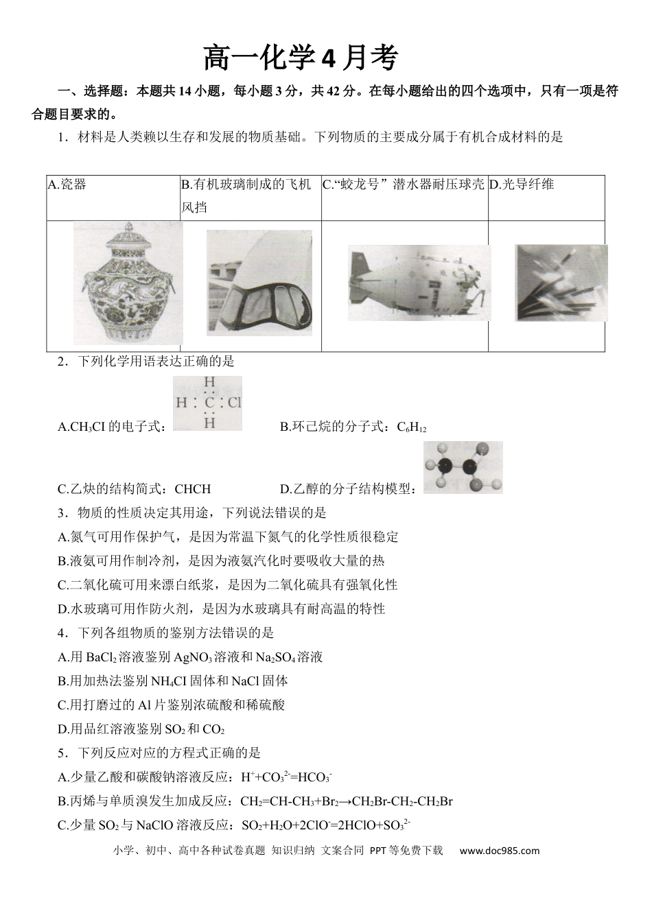 吉林省通化市梅河口市第五中学2024-2025学年高一下学期4月月考 化学试题 （图片版，含答案）.docx