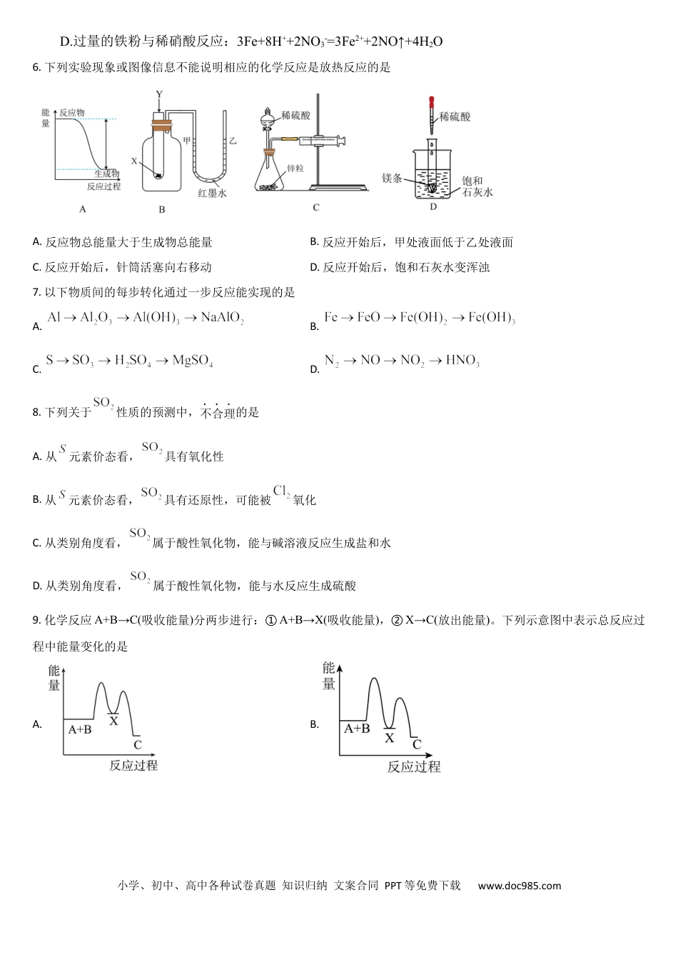 吉林省通化市梅河口市第五中学2024-2025学年高一下学期4月月考 化学试题 （图片版，含答案）.docx