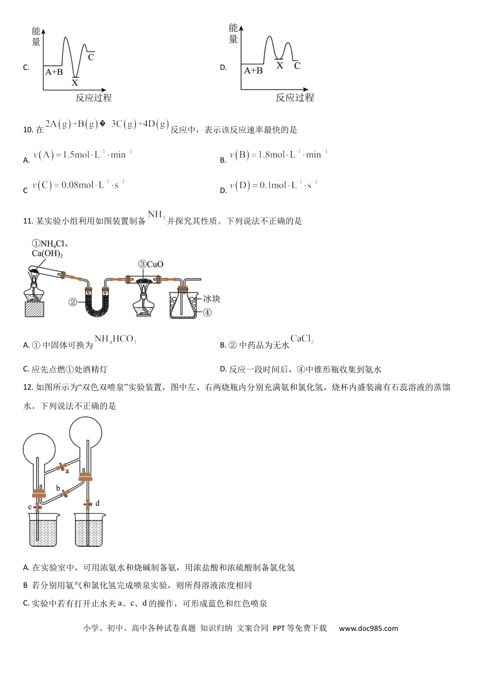 吉林省通化市梅河口市第五中学2024-2025学年高一下学期4月月考 化学试题 （图片版，含答案）.docx