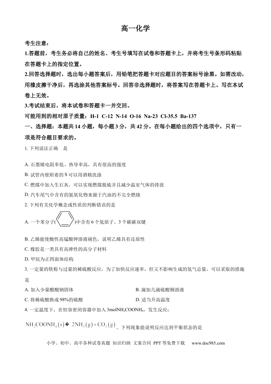 湖南省湘一名校联盟大联考2024-2025学年高一下学期4月期中化学试题（原卷版）.docx