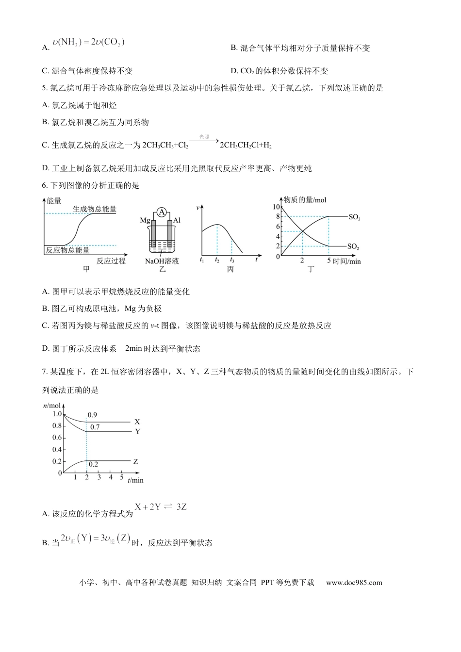 湖南省湘一名校联盟大联考2024-2025学年高一下学期4月期中化学试题（原卷版）.docx
