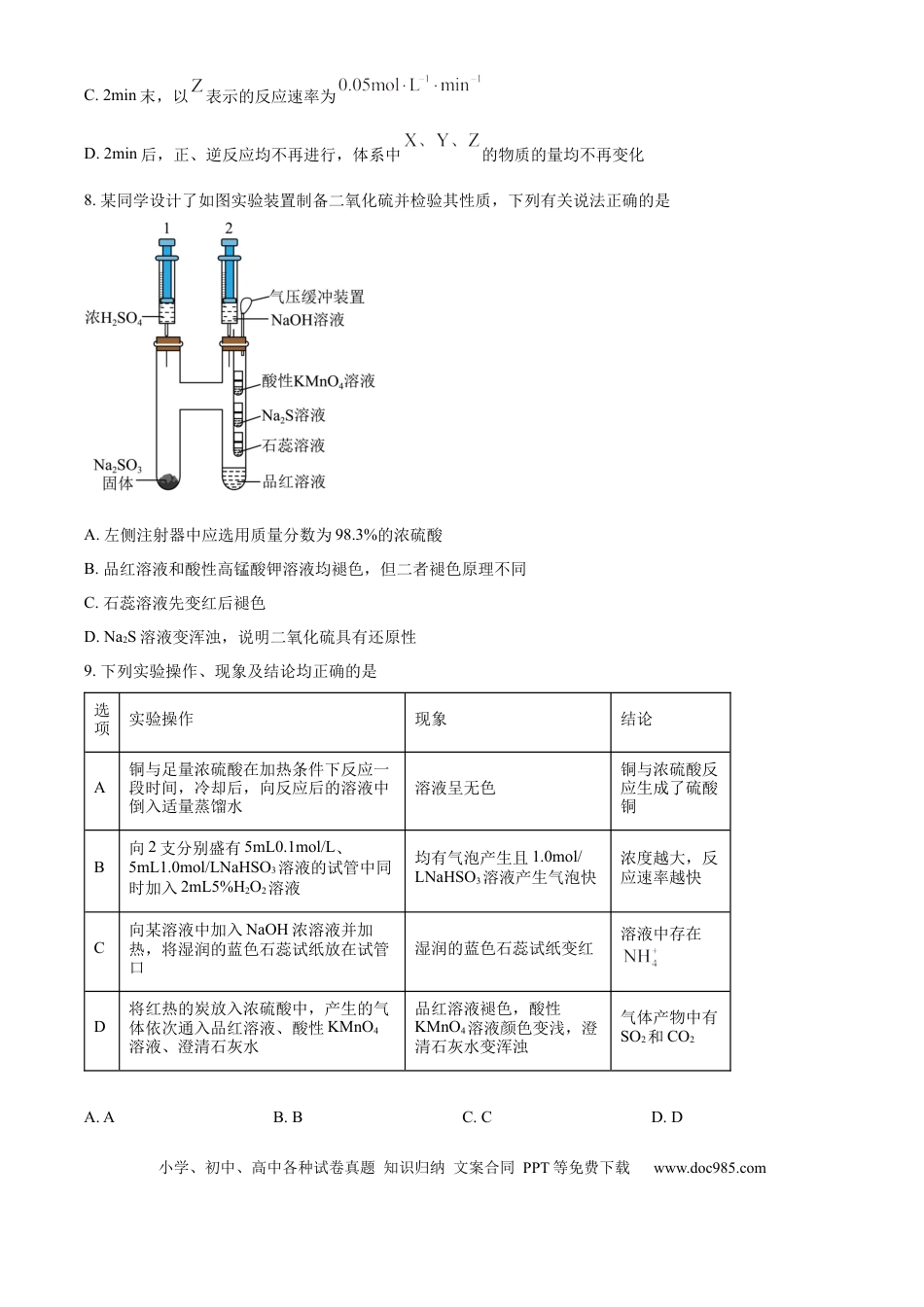 湖南省湘一名校联盟大联考2024-2025学年高一下学期4月期中化学试题（原卷版）.docx