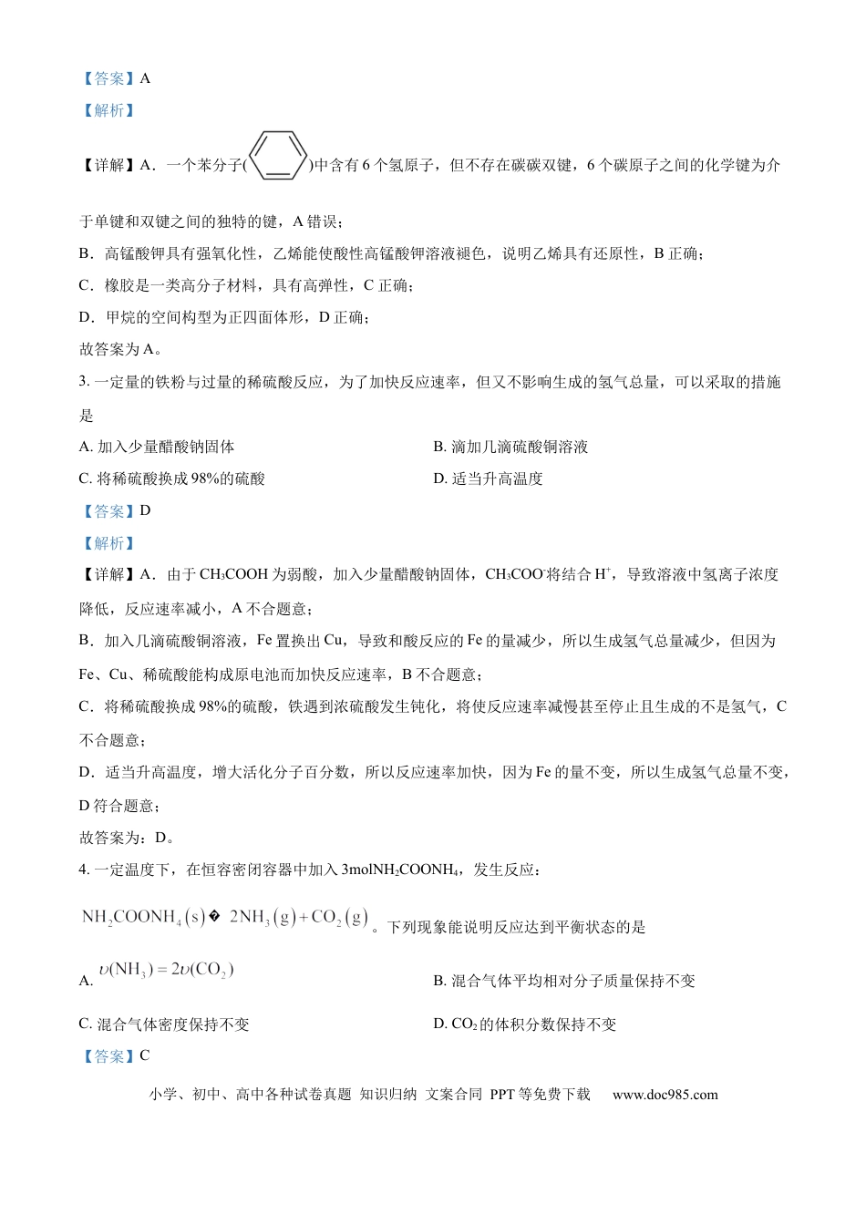 湖南省湘一名校联盟大联考2024-2025学年高一下学期4月期中化学试题（解析版）.docx