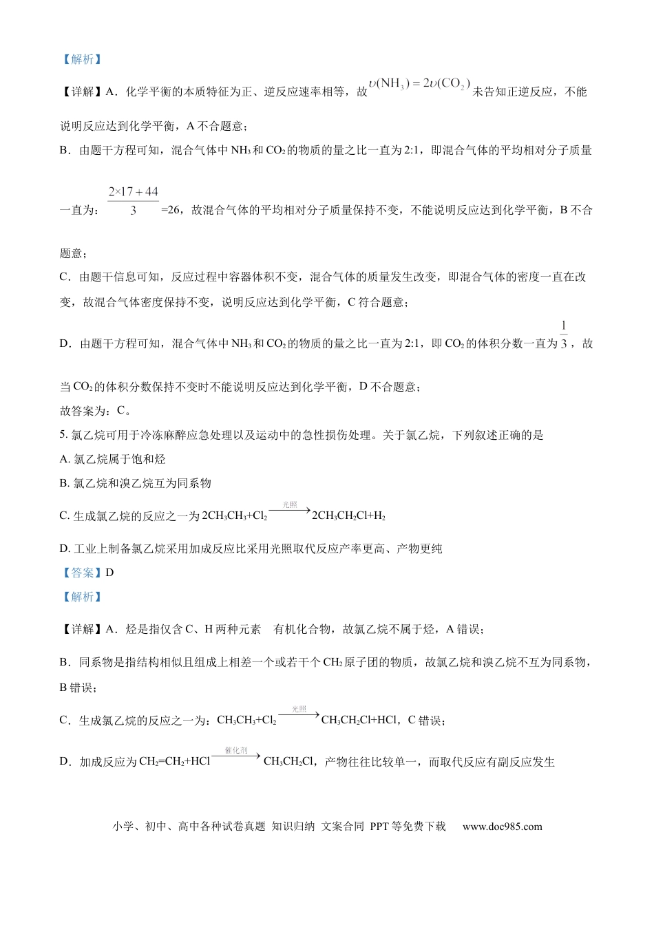 湖南省湘一名校联盟大联考2024-2025学年高一下学期4月期中化学试题（解析版）.docx