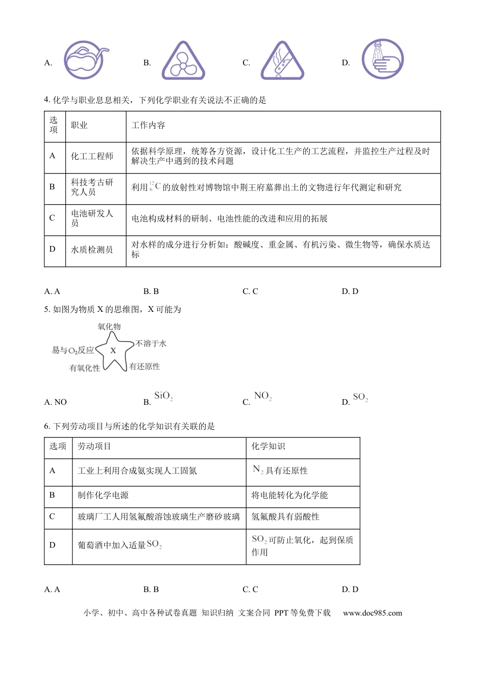 湖北省鄂东南省级示范高中教育教学改革联盟学校2024-2025学年高一下学期期中联考化学试卷.docx