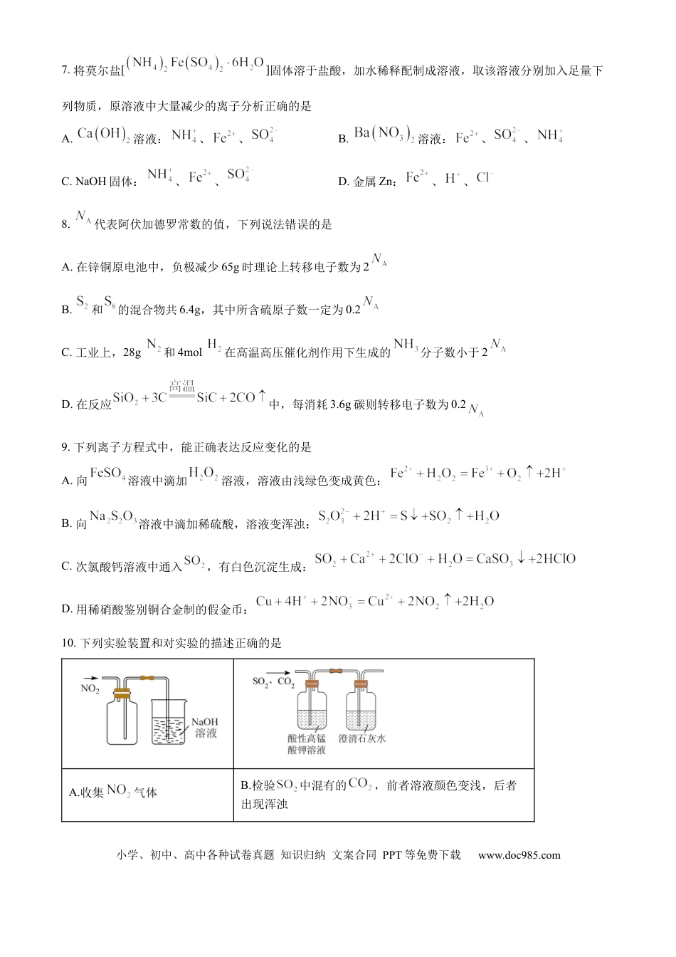 湖北省鄂东南省级示范高中教育教学改革联盟学校2024-2025学年高一下学期期中联考化学试卷.docx