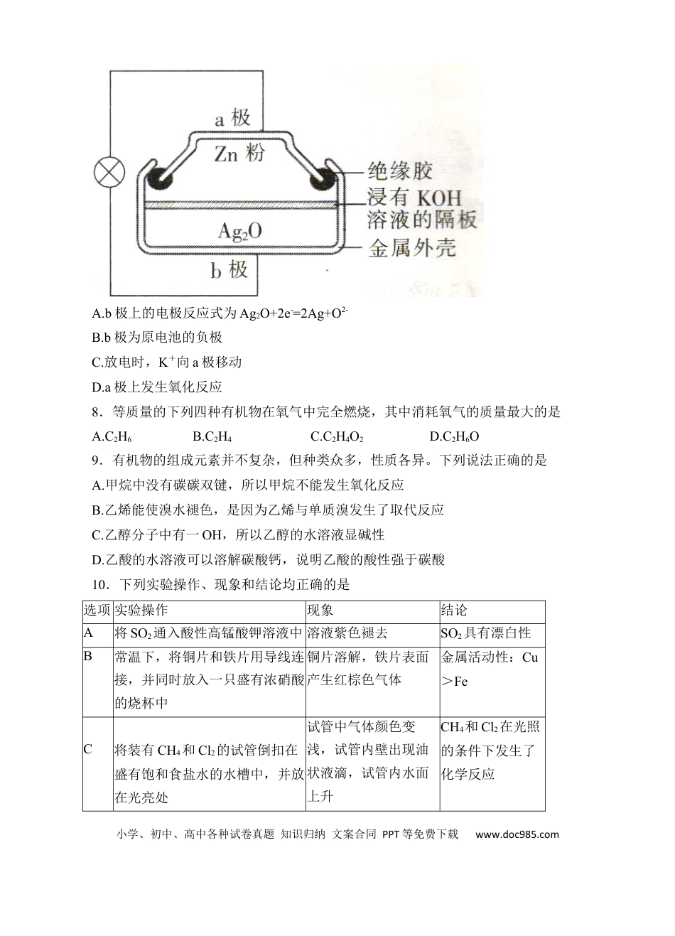 河北省邢台市卓越联盟2024-2025学年高一下学期4月期中化学试卷.docx