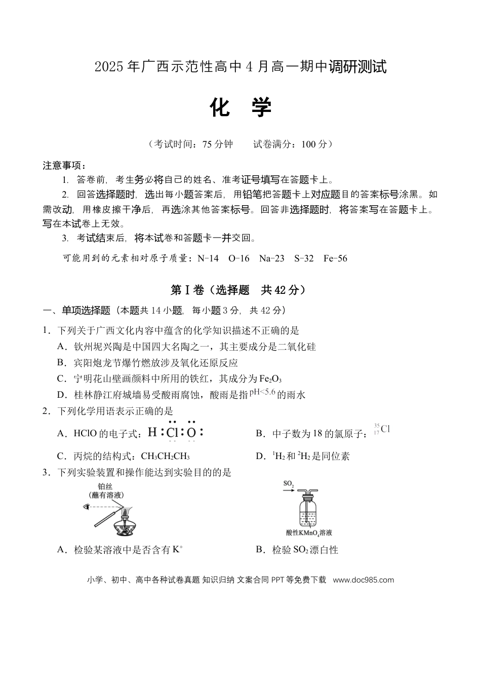 广西示范性高中2024-2025学年高一下学期4月期中化学试卷.docx