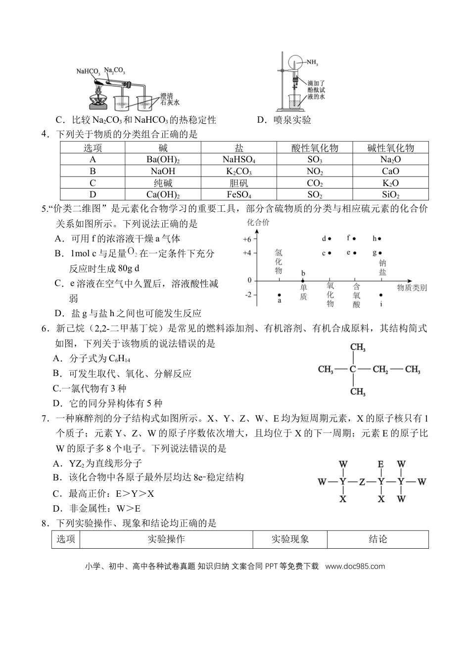 广西示范性高中2024-2025学年高一下学期4月期中化学试卷.docx